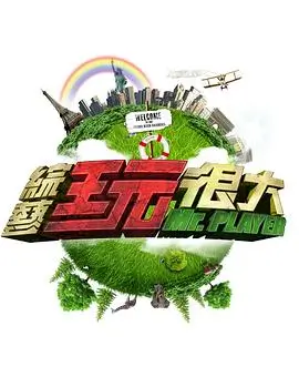 声浪计划 音乐综艺在线看